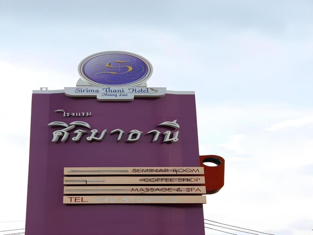 Sirimathani Hotel Loei Bagian luar foto